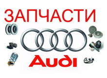 Подходят ли запчасти Audi A4, для автомобилей сделанных на китайском и немецком заводе?