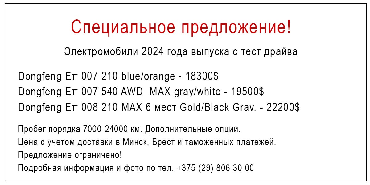 Dongfeng 007 цены тест драйв